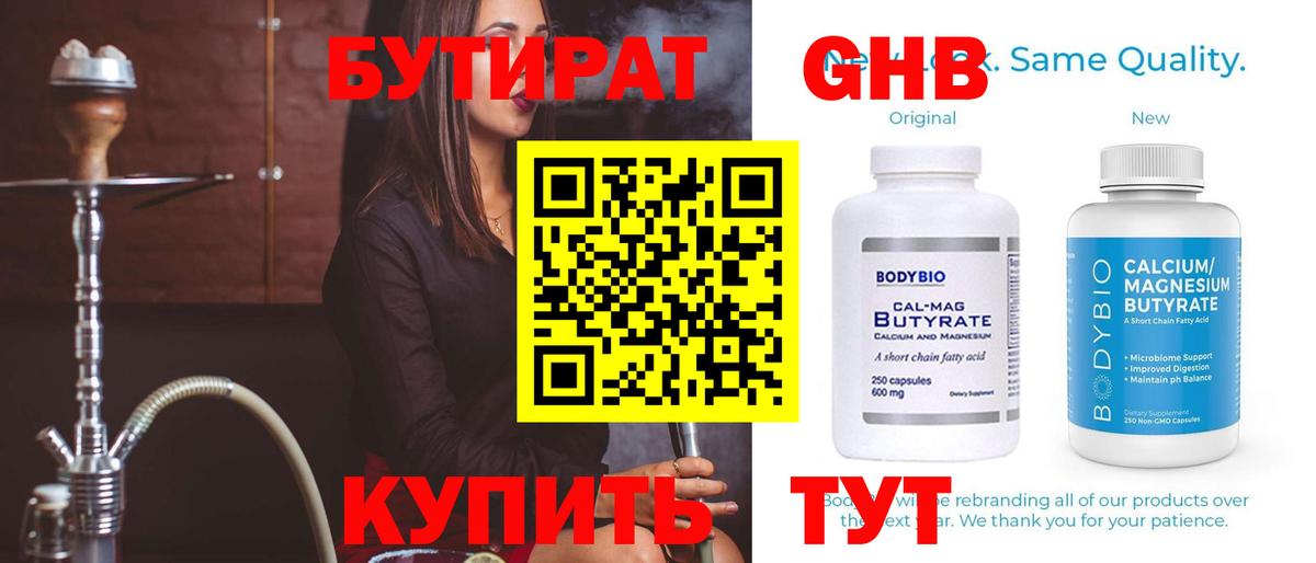 БУТИРАТ бутик Чистополь