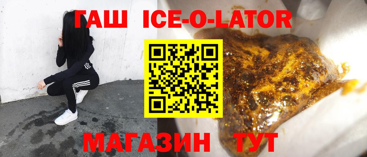 ГАШИШ Ice-O-Lator  ГАШИШ hashish  Чистополь  Вход с VPN 